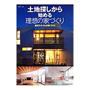 土地探しから始める理想の家づくり