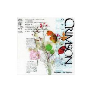 シング・コウル＆キム・ロバート／クリムゾン・コレクション Vol．1＆2 守護／パーソナル・グロース