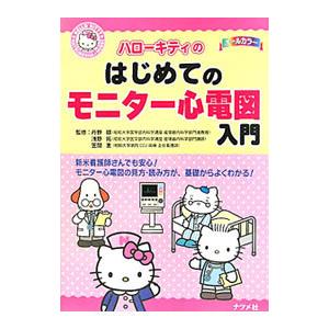 心電図 本 看護師 家庭医学の本 の商品一覧 生活 本 雑誌 コミック 通販 Yahoo ショッピング