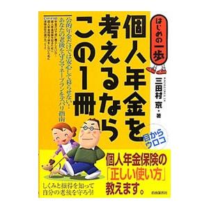 個人年金保険とは わかりやすく