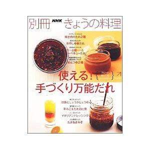 使える！手づくり万能だれの高価買取価格