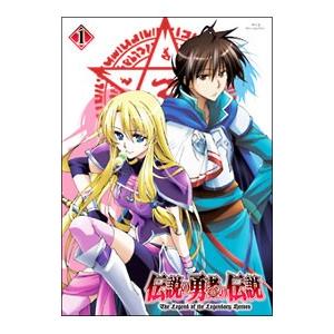 Blu-ray／伝説の勇者の伝説 第1巻
