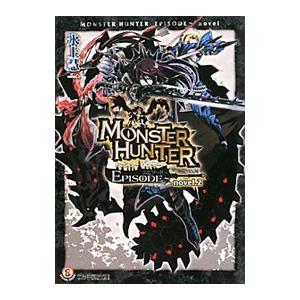 モンスターハンターEPISODE 2／氷上慧一