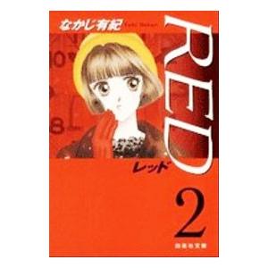 ＲＥＤ 2／なかじ有紀