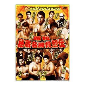DVD/昭和秘蔵名勝負列伝 DVD-BOXの商品画像