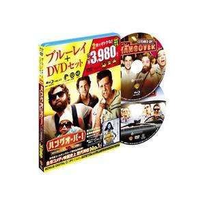 Blu-ray／ハングオーバー！消えた花ムコと史上最悪の二日酔い ブルーレイ＆DVDセット