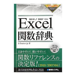 Excel関数辞典／Aries