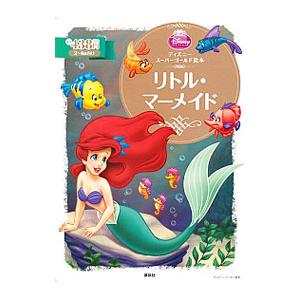 はじめての世界名作えほん きいろいえほんのおうち 41〜80巻 ポプラ社