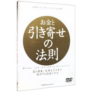 DVD／お金と引き寄せの法則