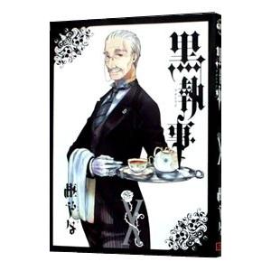 予約商品】黒執事 コミック 全巻セット（1-35巻セット・以下続巻)枢や