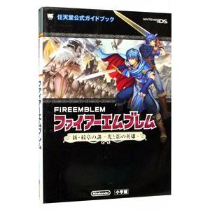 ファイアーエムブレム新・紋章の謎〜光と影の英雄〜／小学館