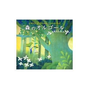 オムニバス／森のオルゴール〜ジブリ＆ディズニー・コレクション／α波オルゴール