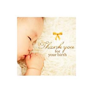 生まれてきてくれて，ありがとう