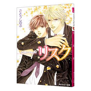 11月上旬より発送予定 / 新品 黒崎くんの言いなりになんて