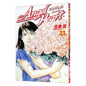 エンジェル・ハート コミック 全33巻完結セット (BUNCH COMICS) : ぽ