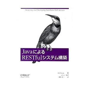 JavaによるRESTfulシステム構築／BurkeBill