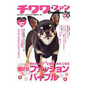 チワワ ファン Vol．2／誠文堂新光社