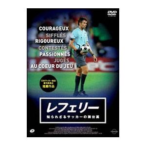 DVD／レフェリー 知られざるサッカーの舞台裏