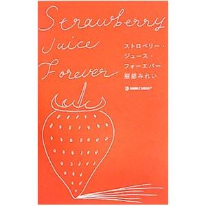 ストロベリー ジュース フォーエバー 服部みれい ネットオフ ヤフー店 通販 Yahoo ショッピング