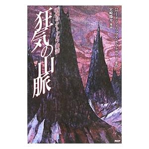 狂気山脈 本 雑誌 コミック の商品一覧 通販 Yahoo ショッピング