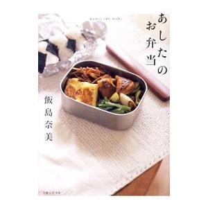 毎日おいしい！中高生のお弁当／食のスタジオ : ネットオフ ヤフー店