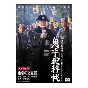 DVD／鬼平犯科帳 スペシャル 雨引の文五郎