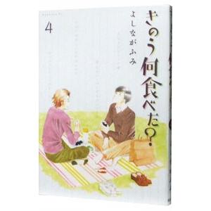 きのう何食べた？（1〜24巻セット）[日本語版] : マンガ屋アニメ屋