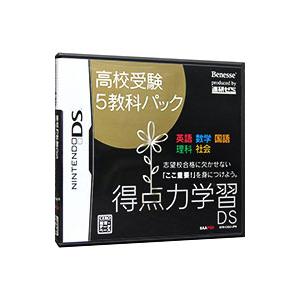 DS／得点力学習ＤＳ 高校受験５教科パック