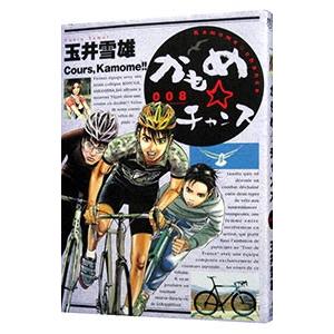 かもめ チャンス 8 電子書籍版 玉井雪雄 B Ebookjapan 通販 Yahoo ショッピング