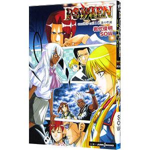 ｐｓｙｒｅｎ サイレン 1 紅蓮の聖誕 岩代俊明 ネットオフ ヤフー店 通販 Yahoo ショッピング