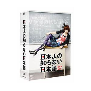 DVD／日本人の知らない日本語 DVD−BOX