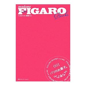 パリのお菓子。／阪急コミュニケーションズの買取情報