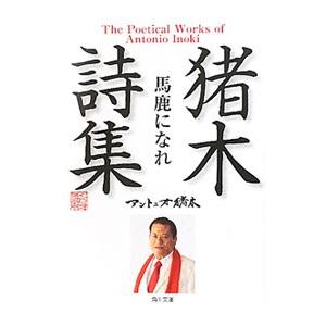 素敵でユニークな Lyric Jungle 31／人間社 : ネットオフ ヤフー店 - 通販 - Yahoo 文学+小説