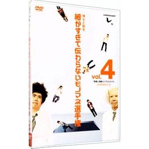 DVD／とんねるずのみなさんのおかげでした 博士と助手 細かすぎて伝わらないモノマネ選手権 Vol．...