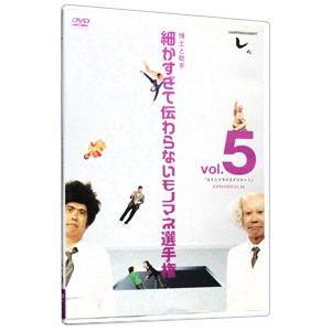 DVD／とんねるずのみなさんのおかげでした 博士と助手 細かすぎて伝わらないモノマネ選手権 Vol．...