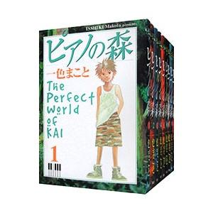 ピアノの森 【旧装丁版】 （1〜9巻セット）／一色まこと