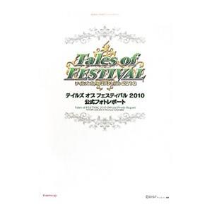 テイルズオブフェスティバル２０１０公式フォトレポート キュービスト 編著 Bookoff Online ヤフー店 通販 Yahoo ショッピング