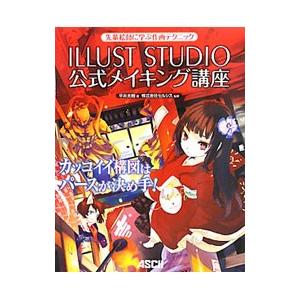 ILLUST STUDIO公式メイキング講座／平井太朗