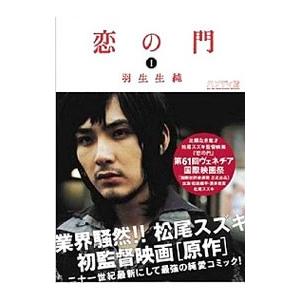 恋の門 ハンディ版 全６巻セット 羽生生純 ネットオフ ヤフー店 通販 Yahoo ショッピング