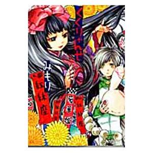 くくりゃんせ／みもり