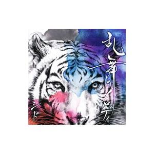 シド／乱舞のメロディ