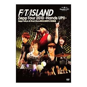 DVD／ＦＴＩｓｌａｎｄ Ｚｅｐｐ Ｔｏｕｒ ２０１０〜Ｈａｎｄｓ