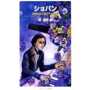 ショパン／崔善愛