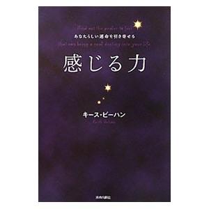 感じる力／BehanKeith