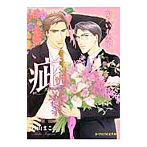 疵−スキャンダル− 4／かわい有美子