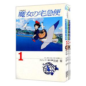 魔女の宅急便  ／宮崎駿