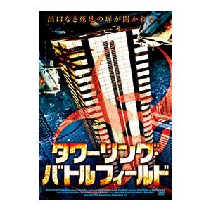 DVD／タワーリング バトルフィールド