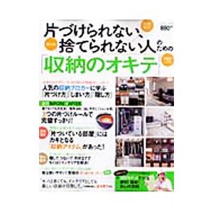 片づけられない、捨てられない人のためのの買取情報