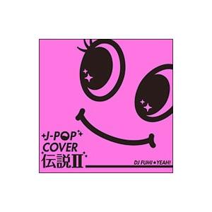 オムニバス／Ｊ−ＰＯＰ ＣＯＶＥＲ伝説ＩＩ ｍｉｘｅｄ