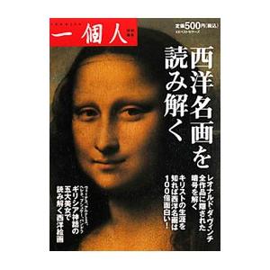 西洋名画を読み解く／ベストセラーズの買取情報
